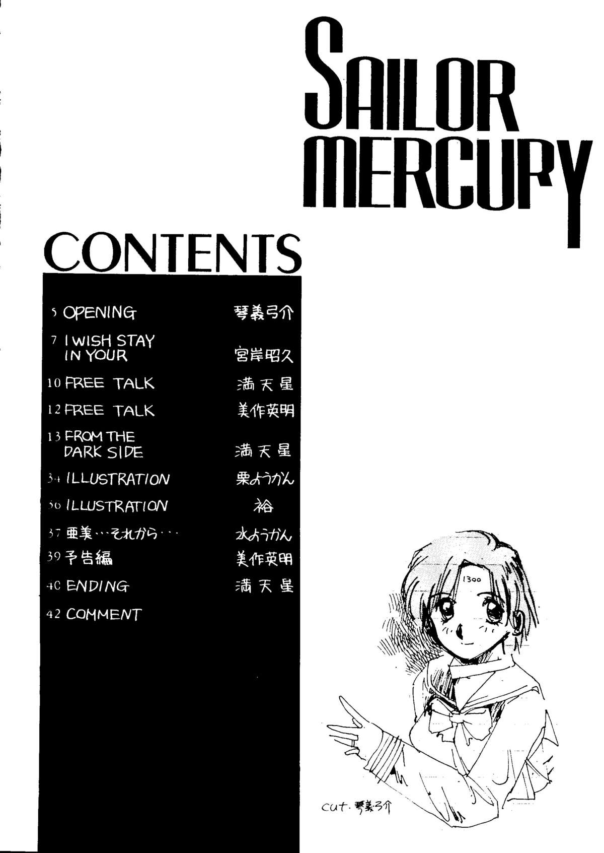 Suisei Mercury - Page 3