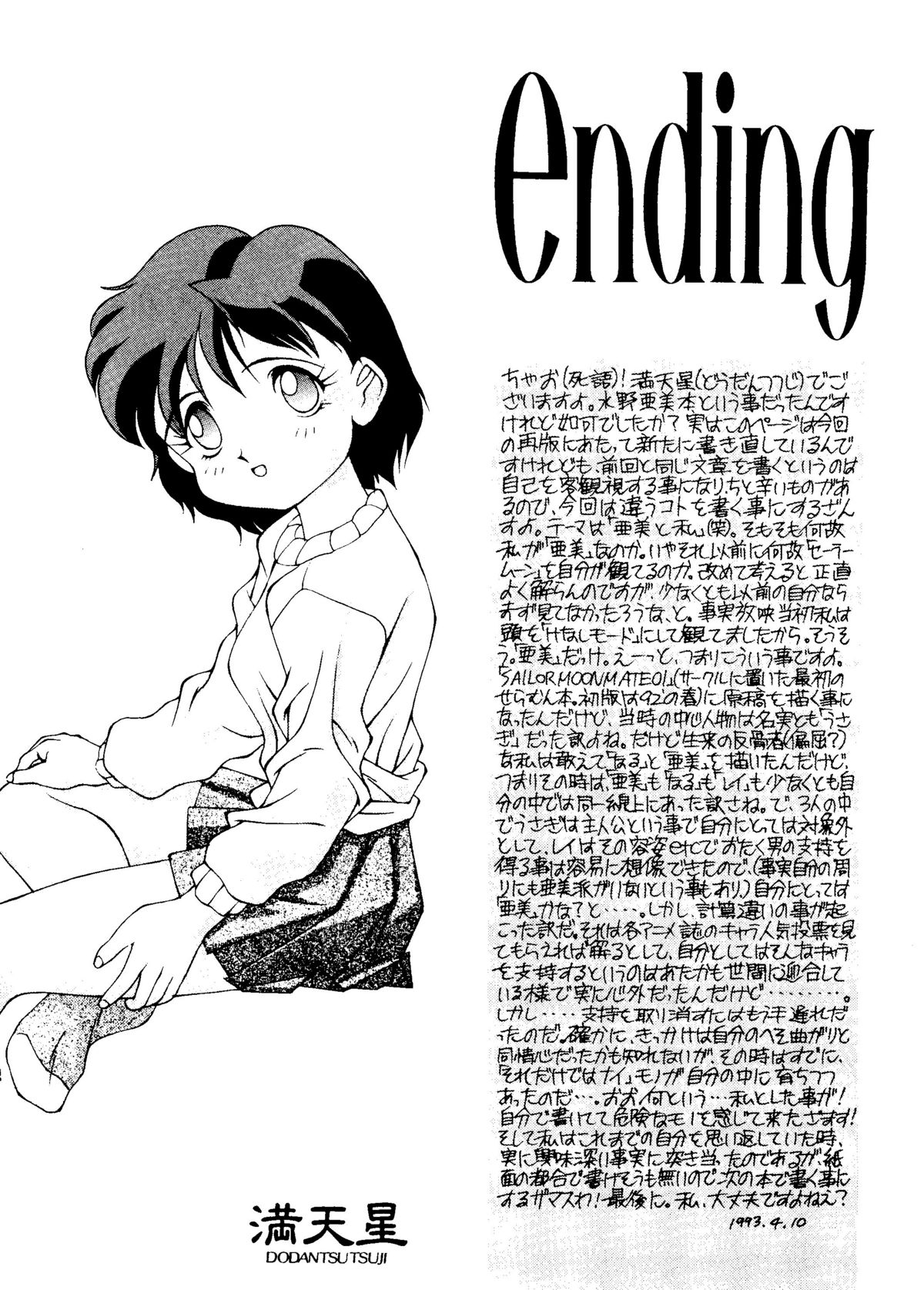 Suisei Mercury - Page 39