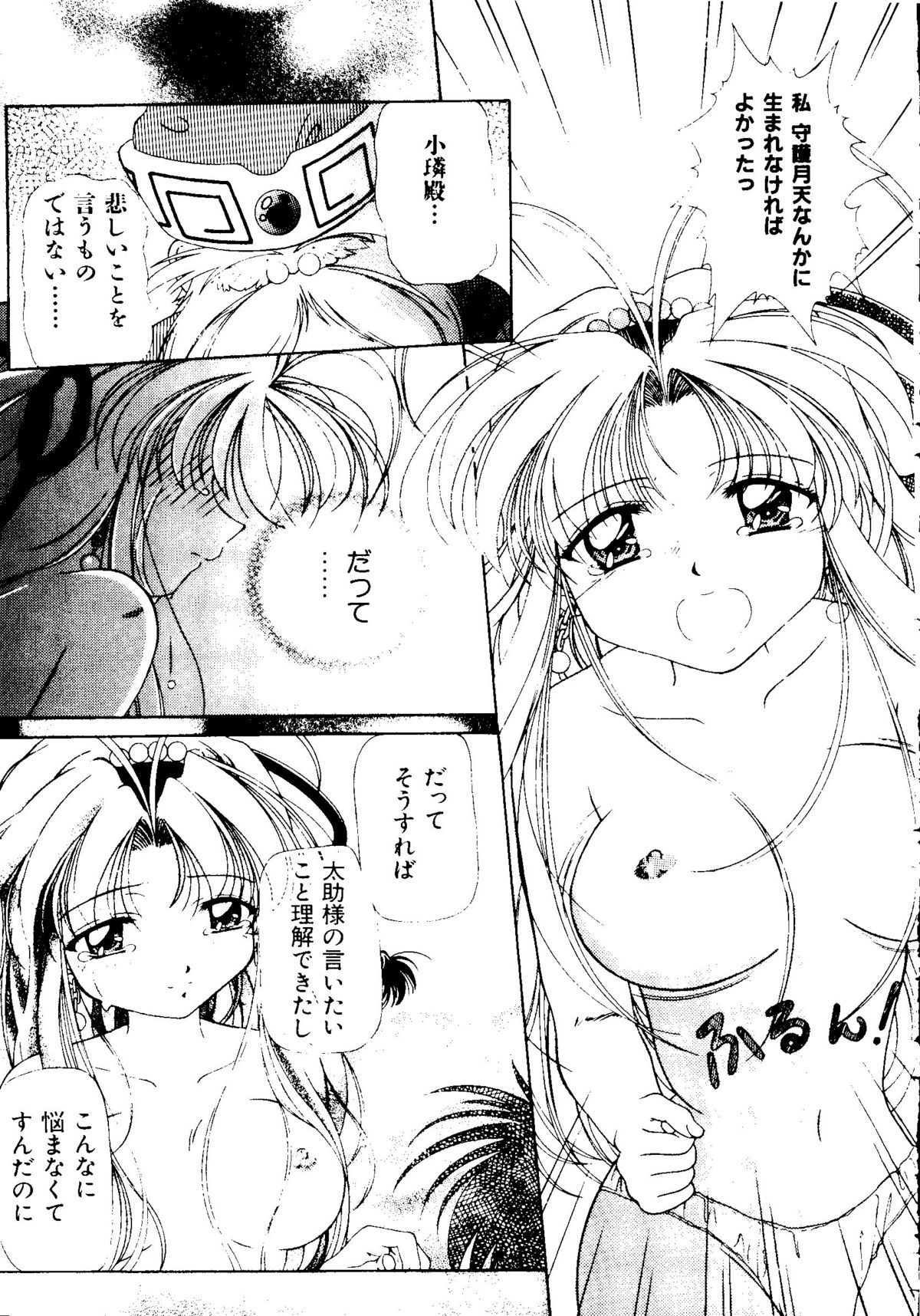 Getten Plus - Page 43