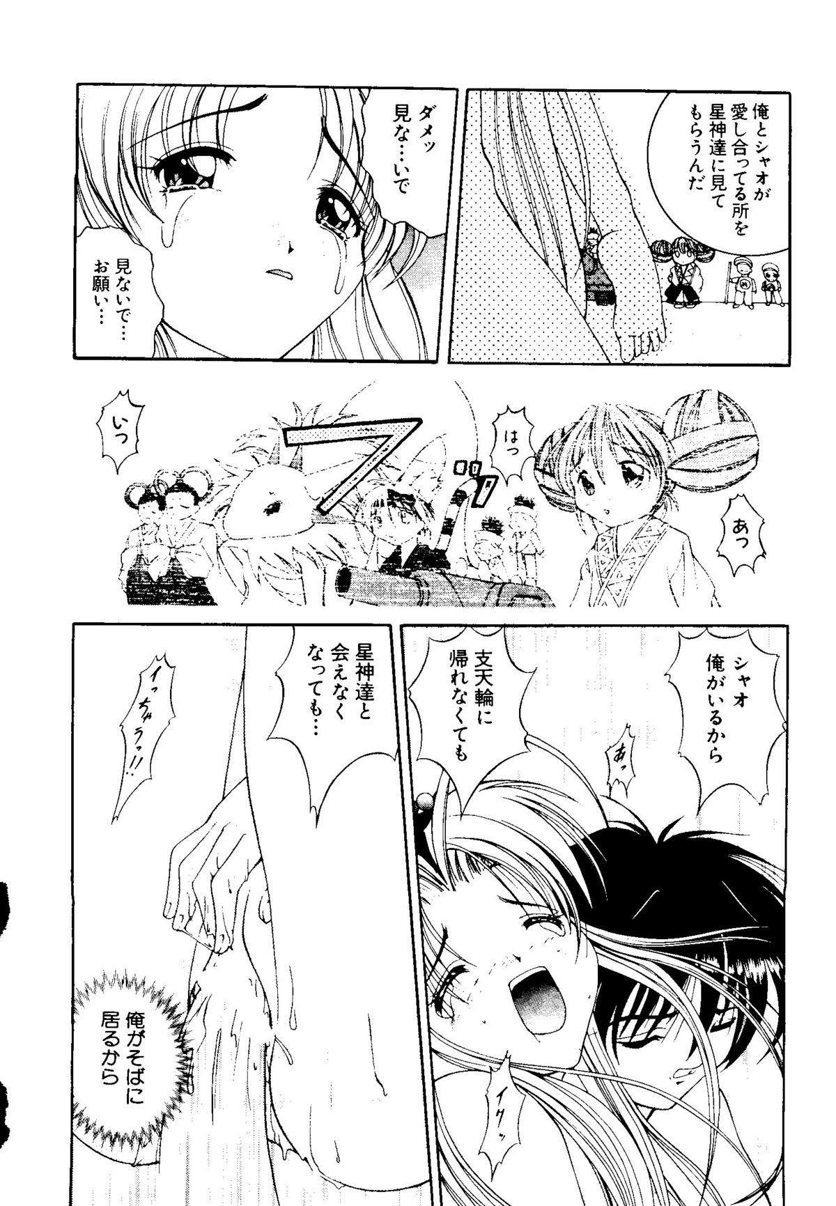 Getten Plus - Page 64