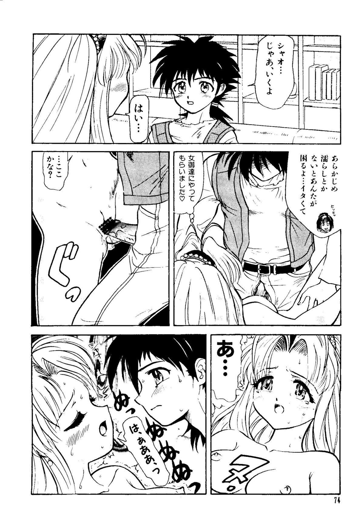 Getten Plus - Page 74