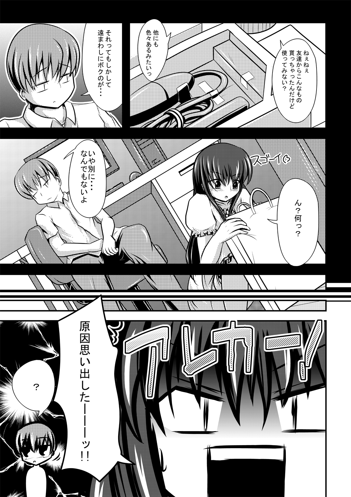 Kakawamo - Page 14