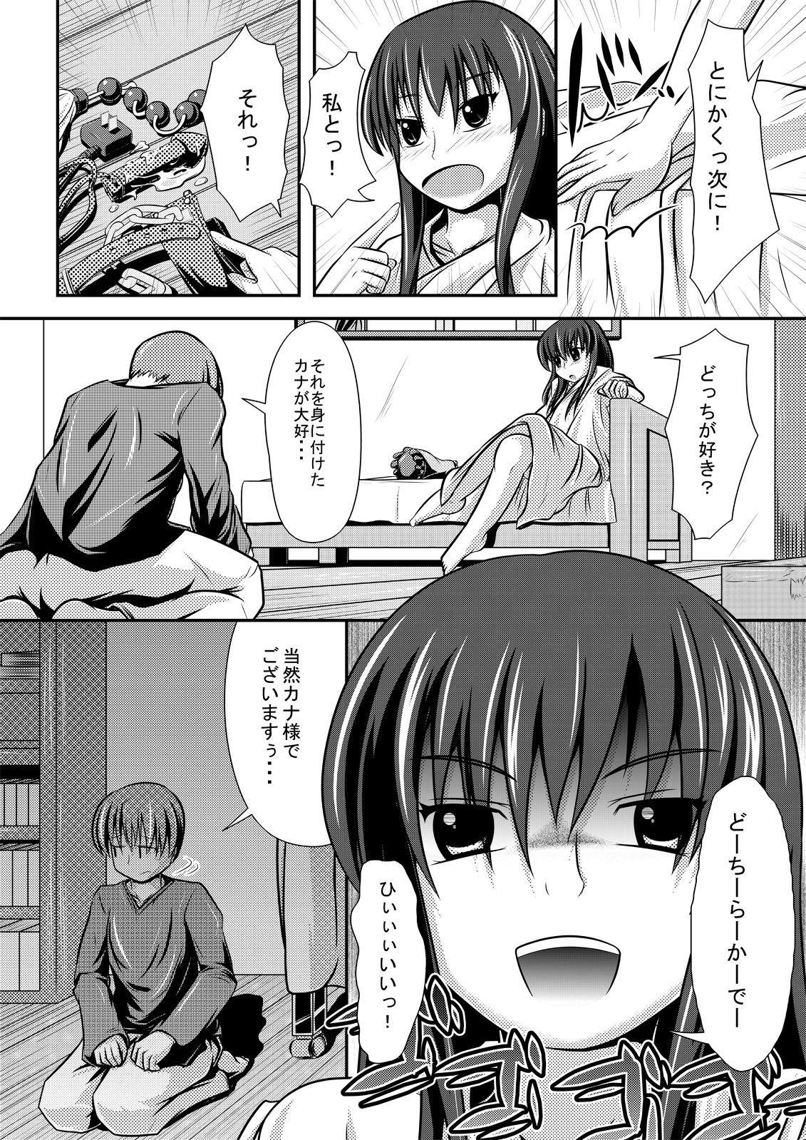 Kakawamo - Page 5
