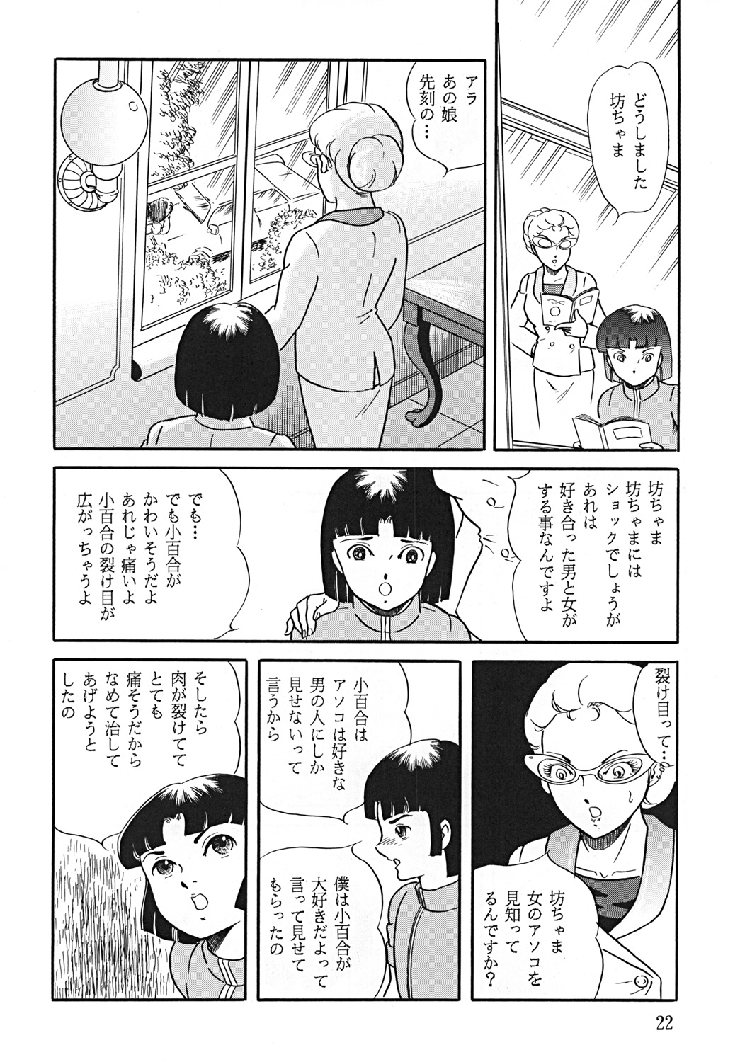 SUPLEX XXI - Page 23