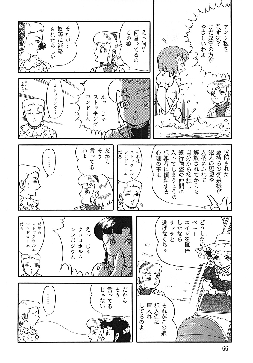 SUPLEX XXI - Page 67
