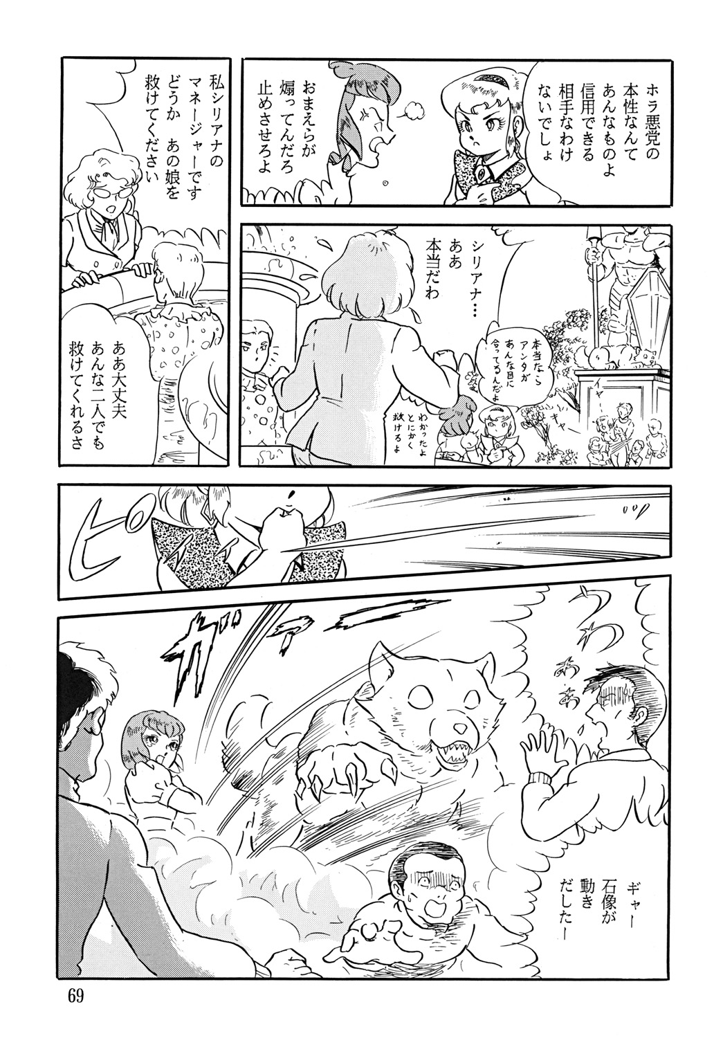 SUPLEX XXI - Page 70