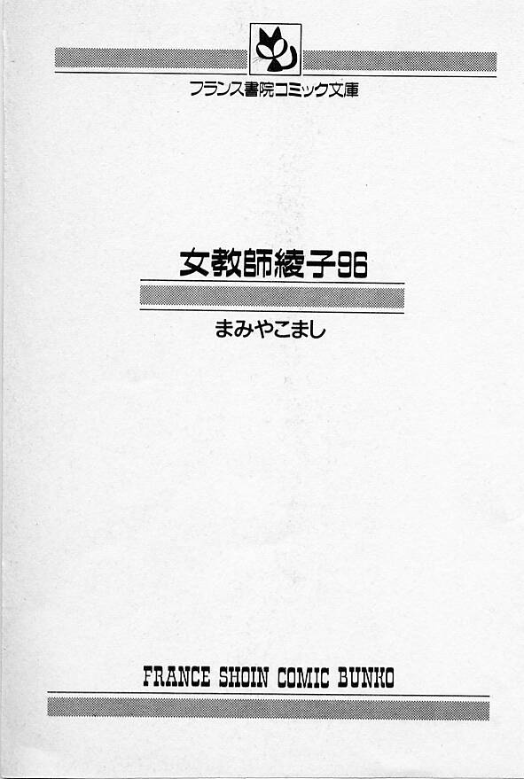 Onna Kyoushi Ayako 96 - Page 2