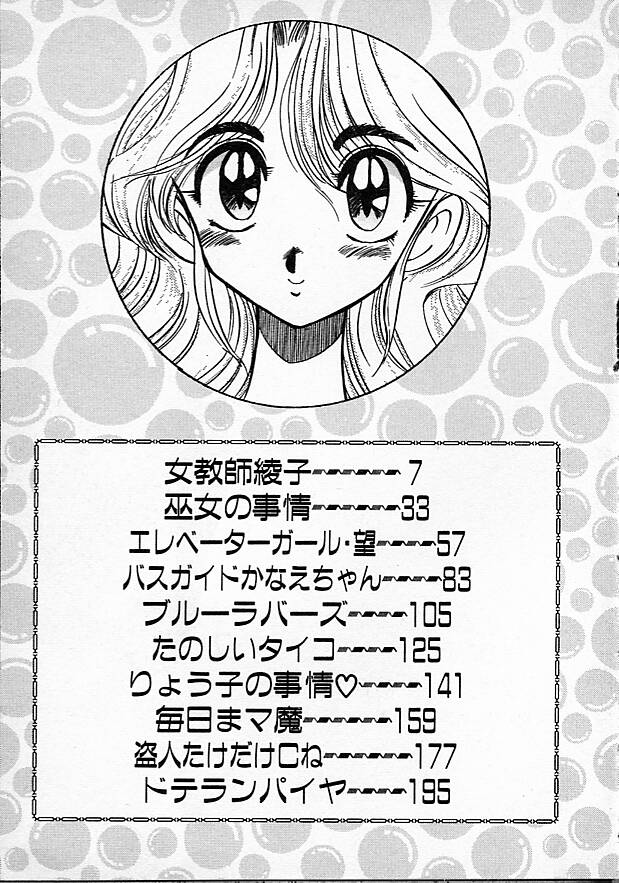 Onna Kyoushi Ayako 96 - Page 5