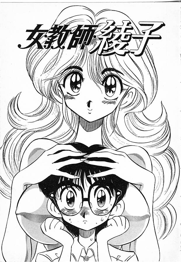 Onna Kyoushi Ayako 96 - Page 7