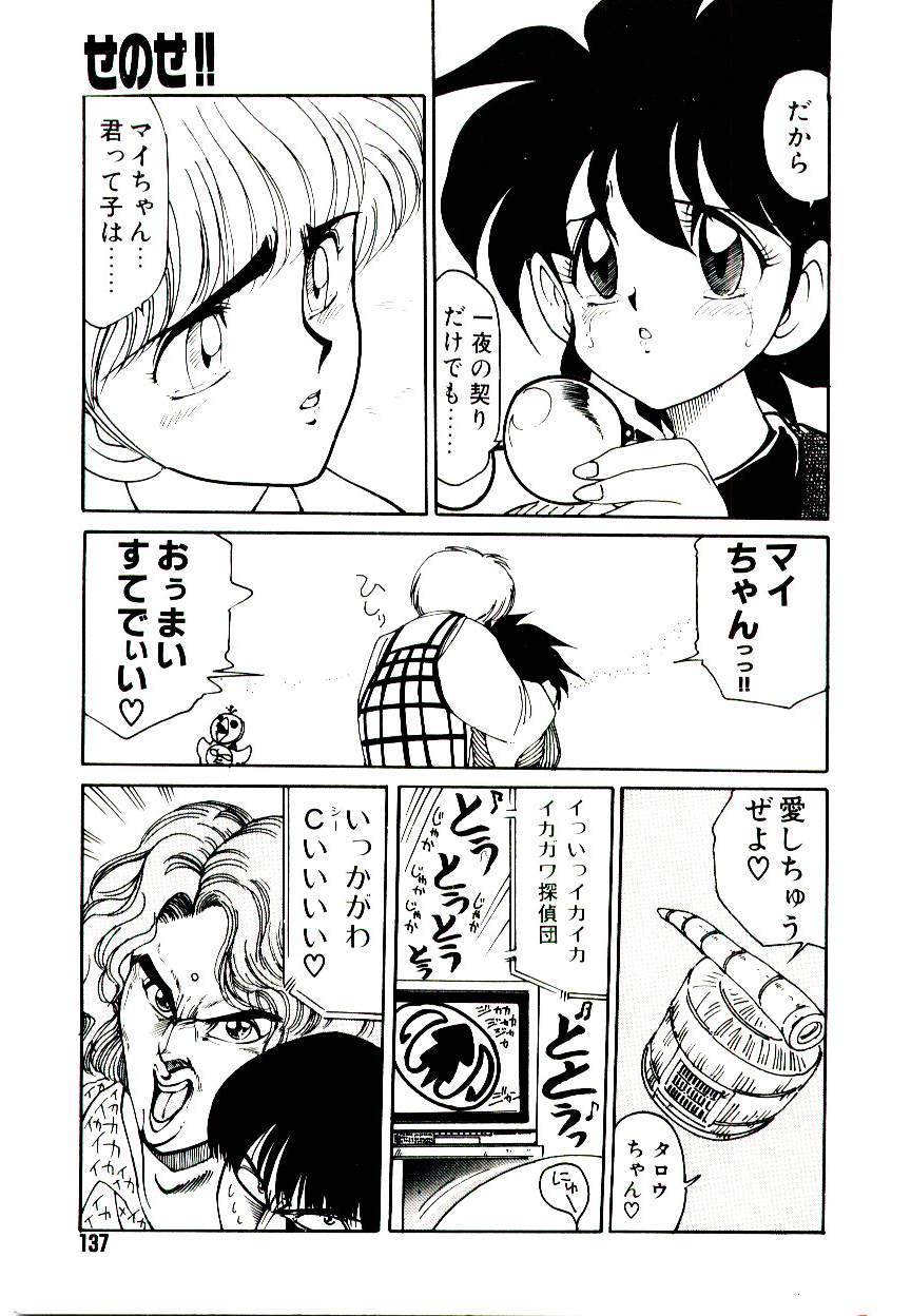 Kibun wa Melty - Page 137