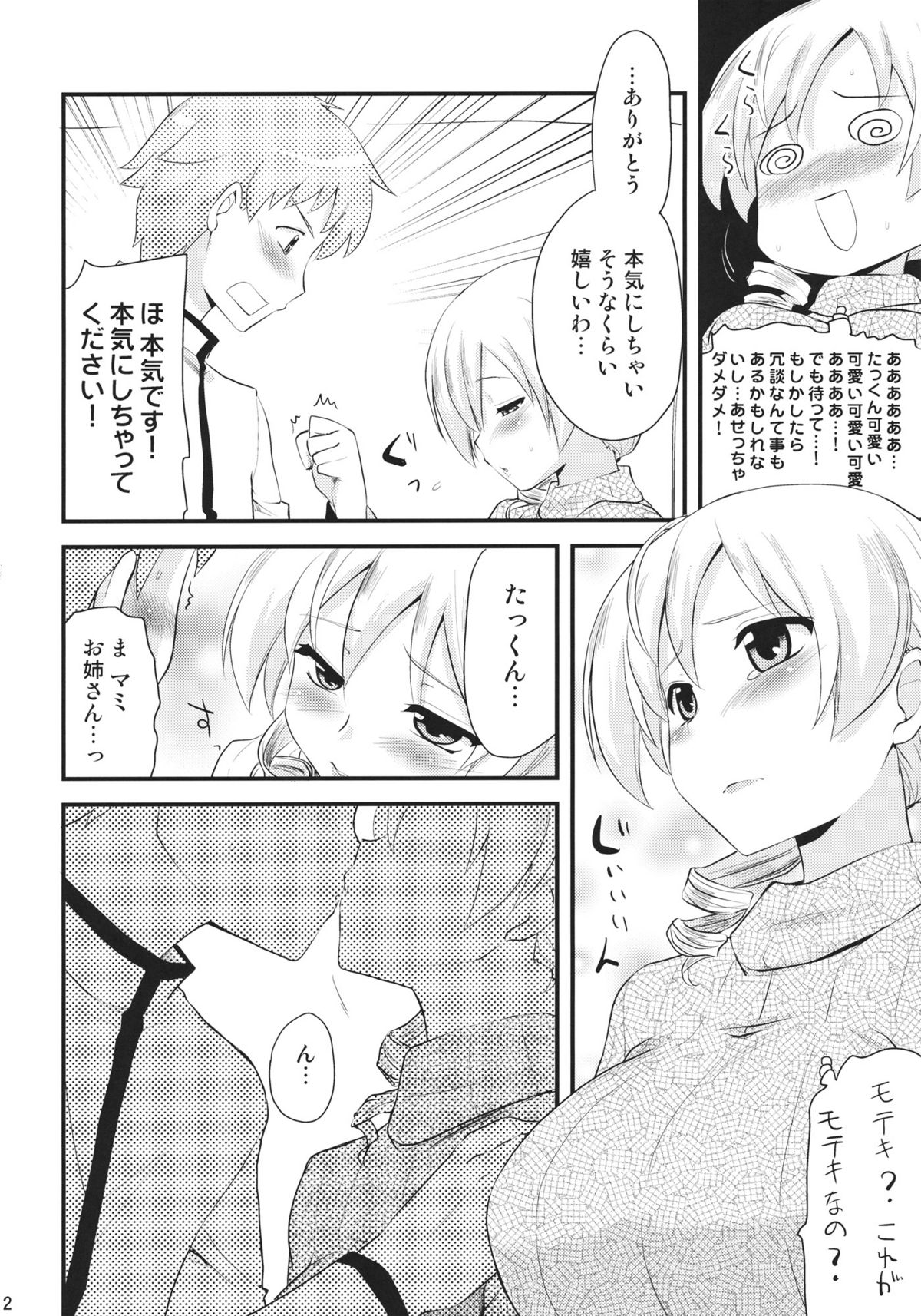 Tomoe Mami - Page 11
