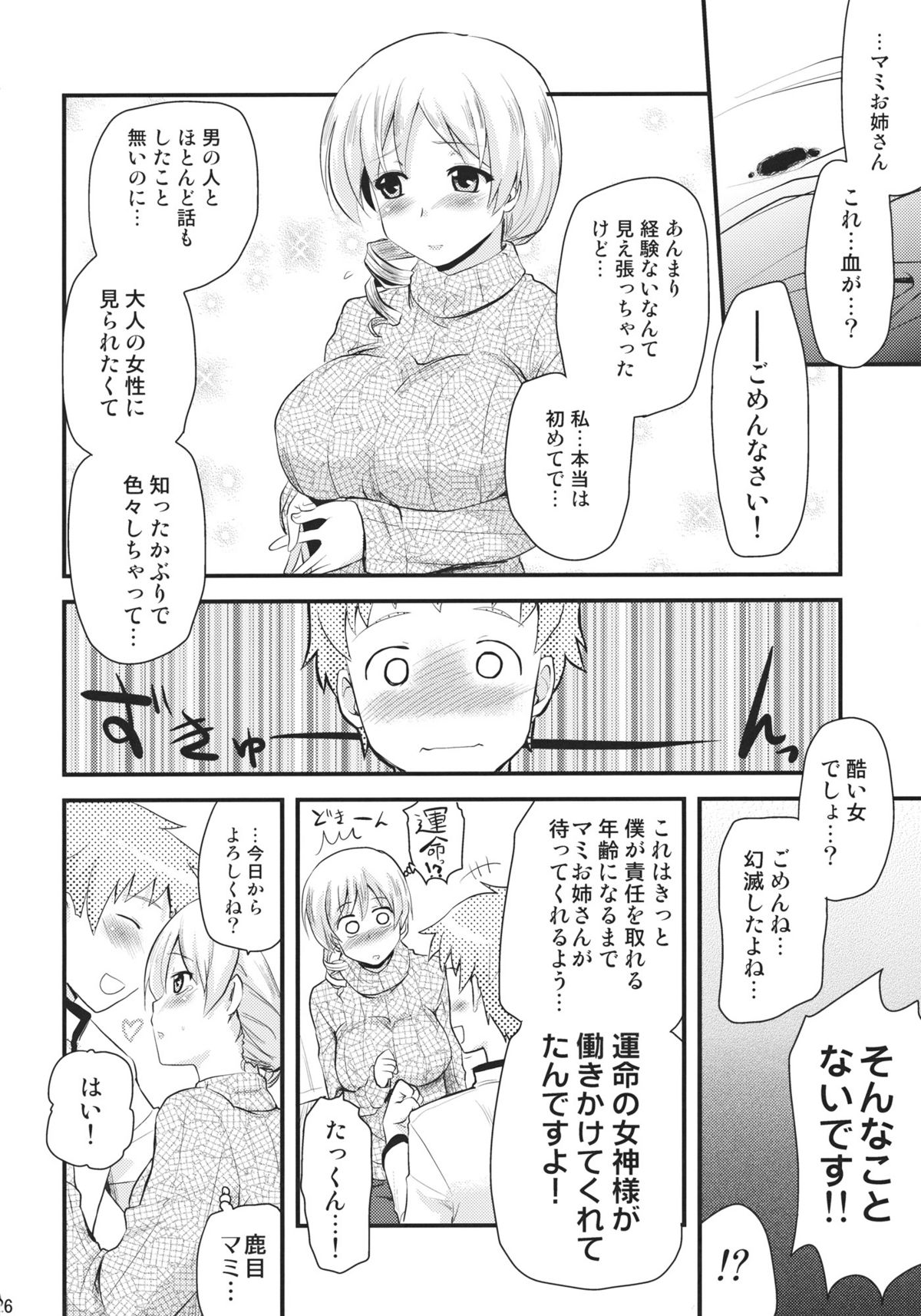 Tomoe Mami - Page 25