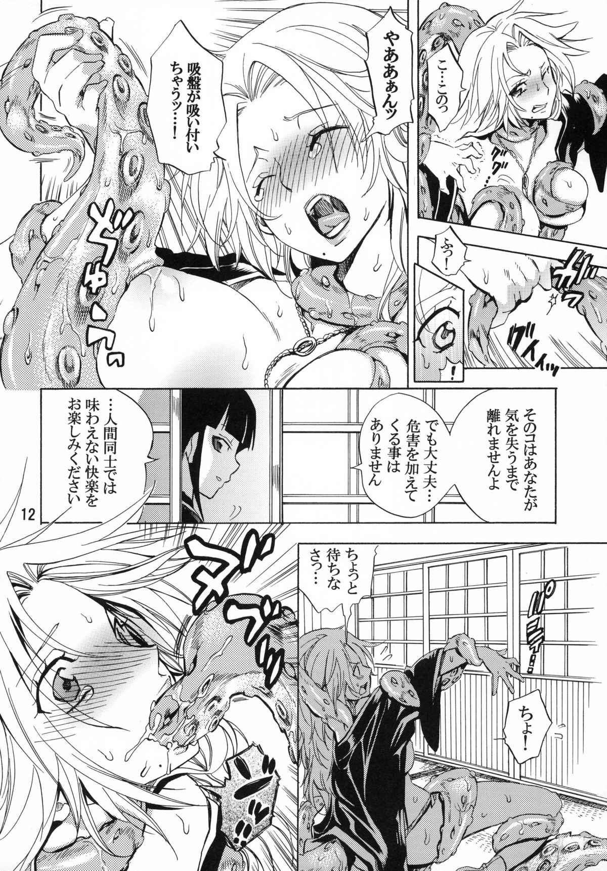 Nurunuru Panic! - Page 11