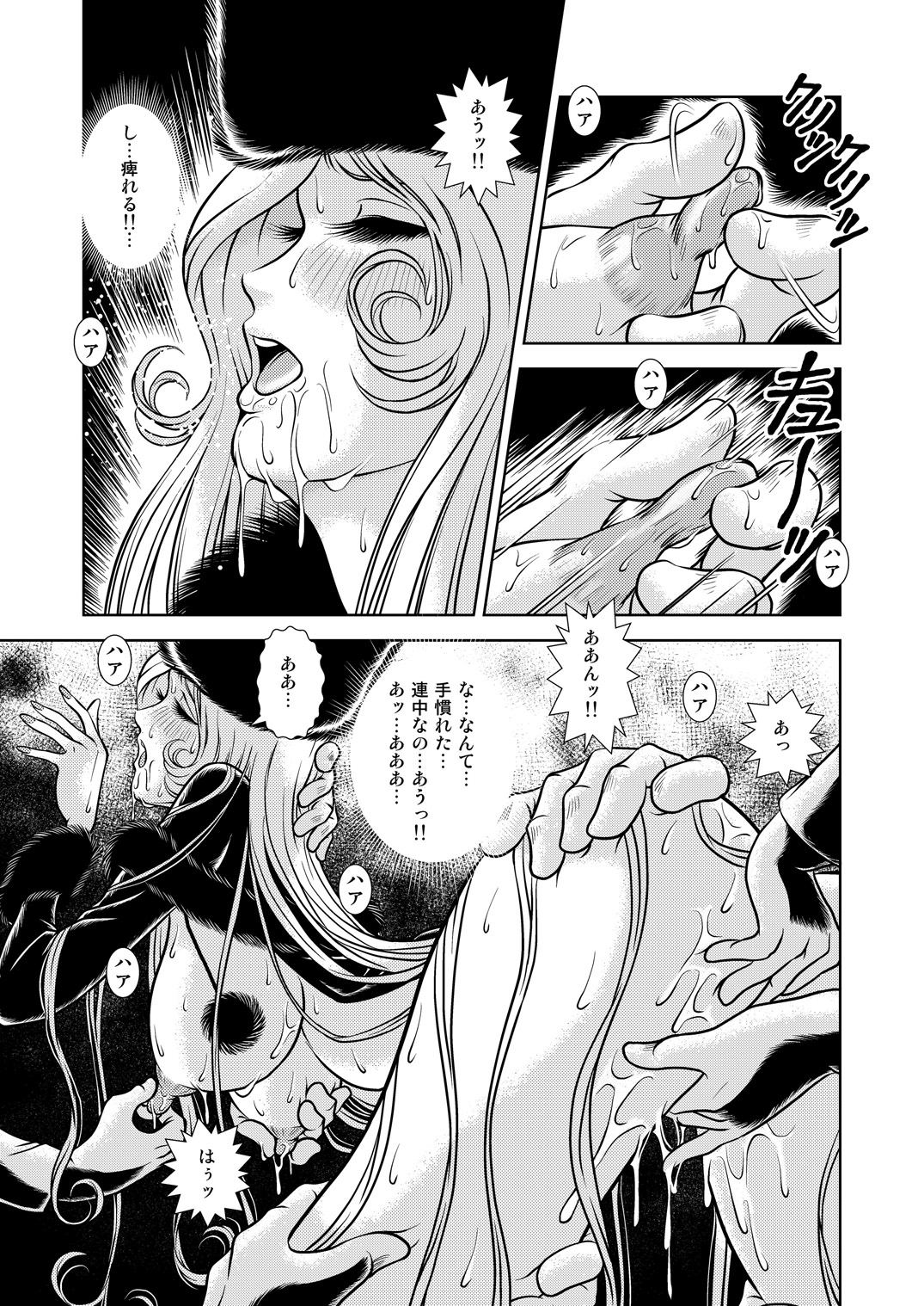 Chikan Tetsudou 999 - Page 9
