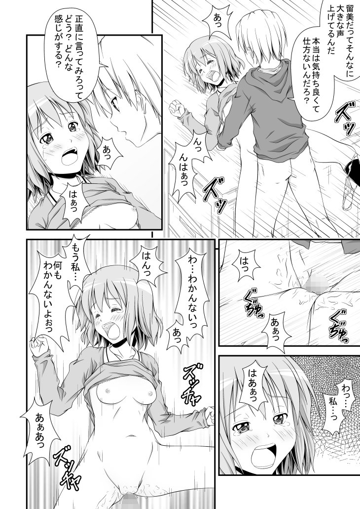 幼馴染みの痴態 - Page 25
