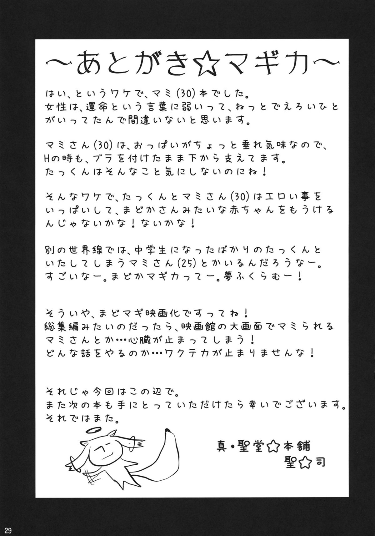 Tomoe Mami - Page 28