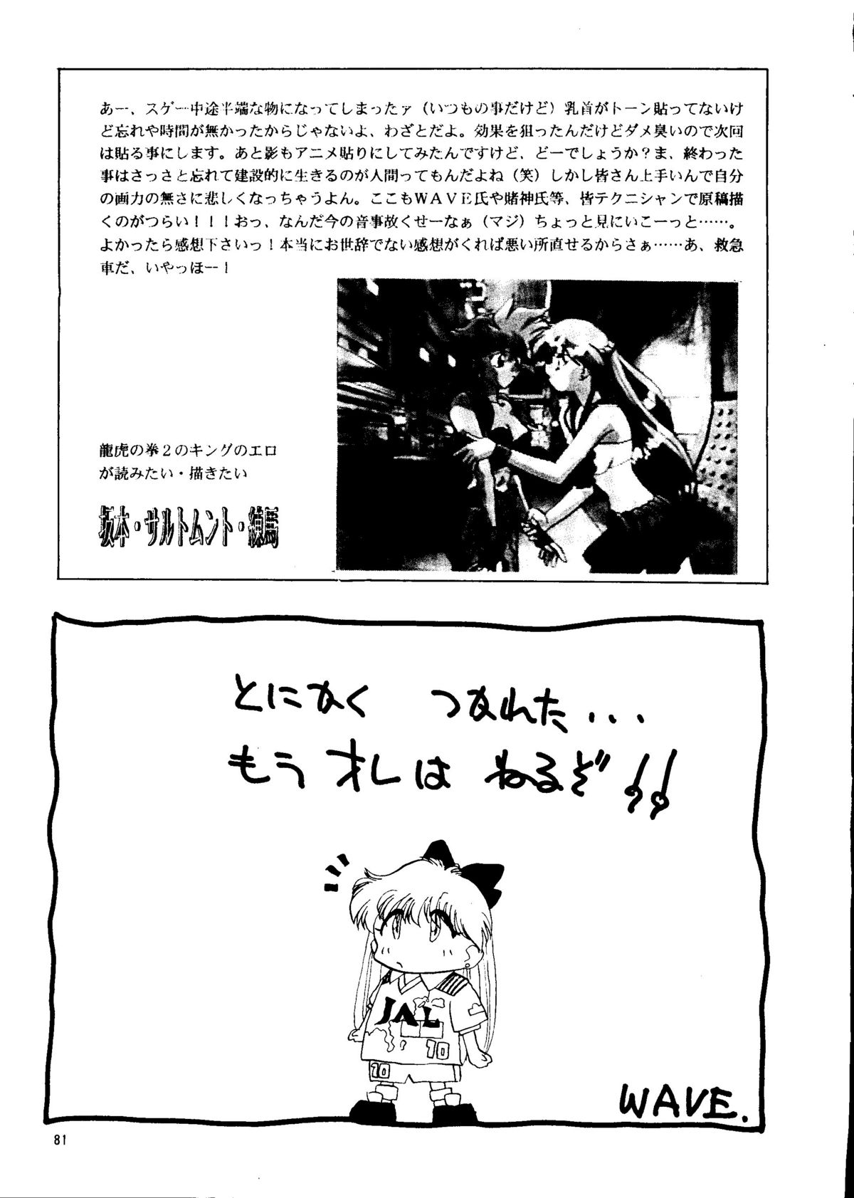 Super Sailor Moon X - Page 79