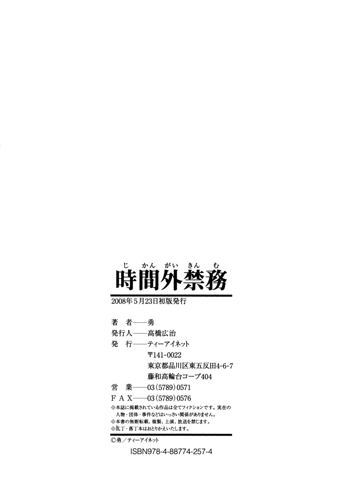 Jikangai Kinmu - Page 207