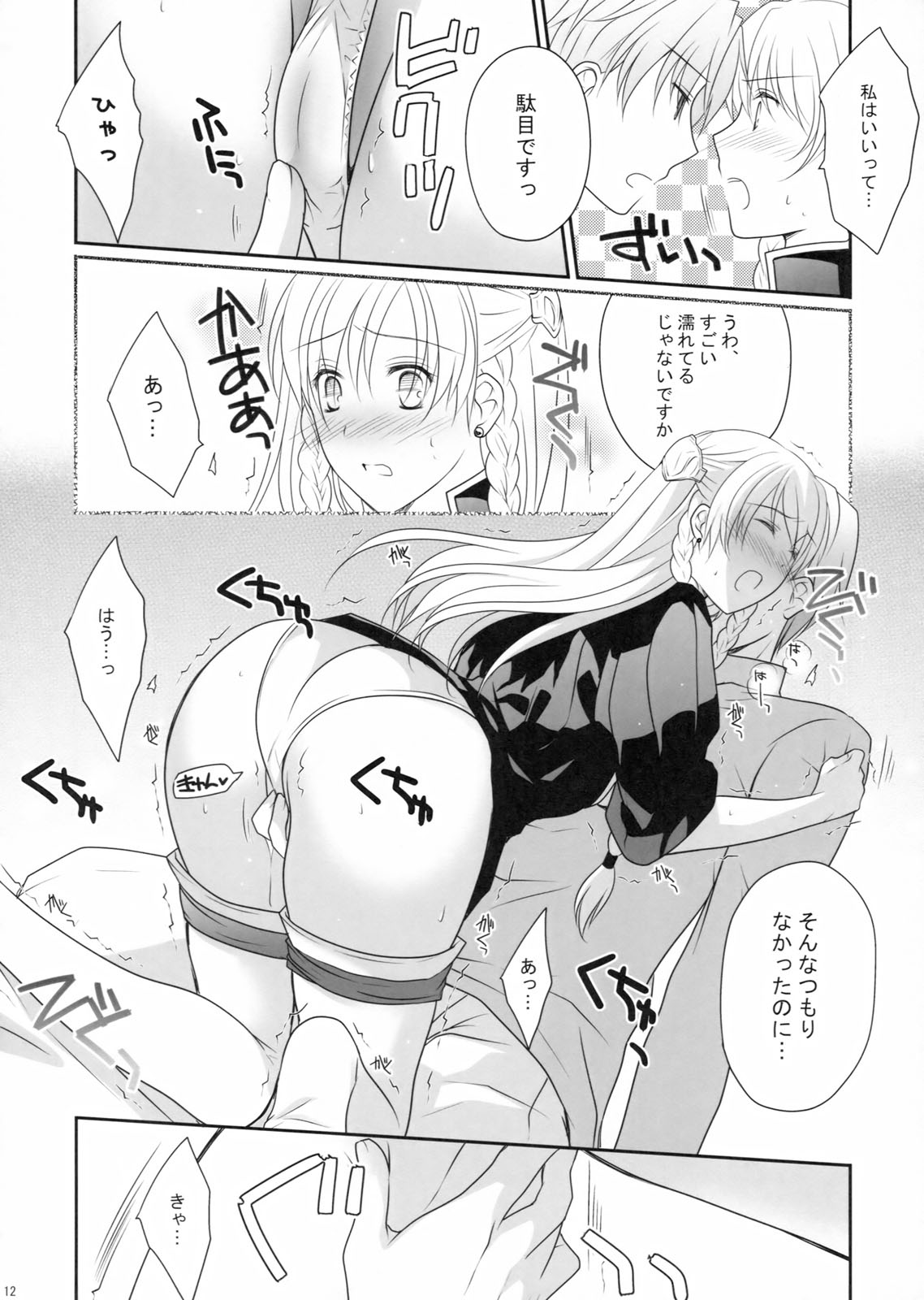 Konketsu Kanojo II - Page 12