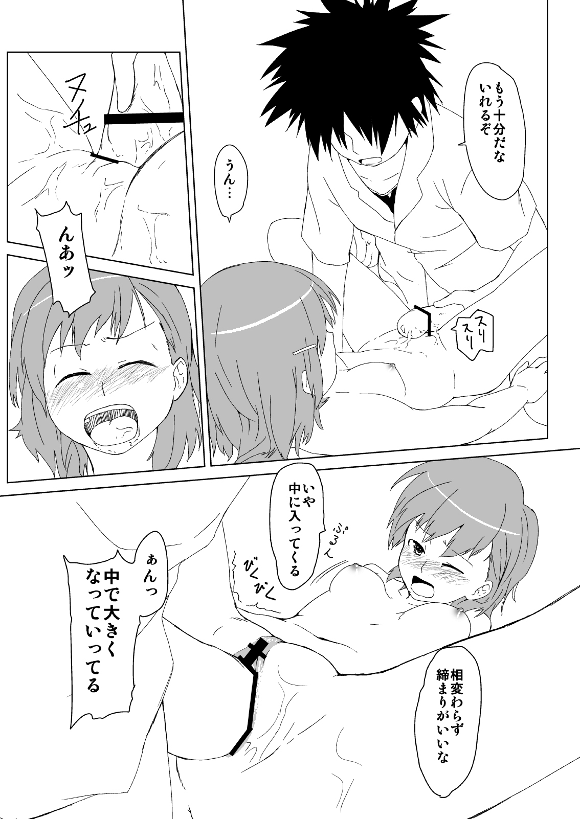 ねとあ～る - Page 10