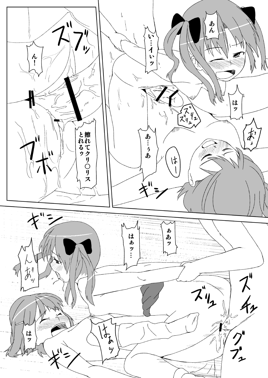 ねとあ～る - Page 19