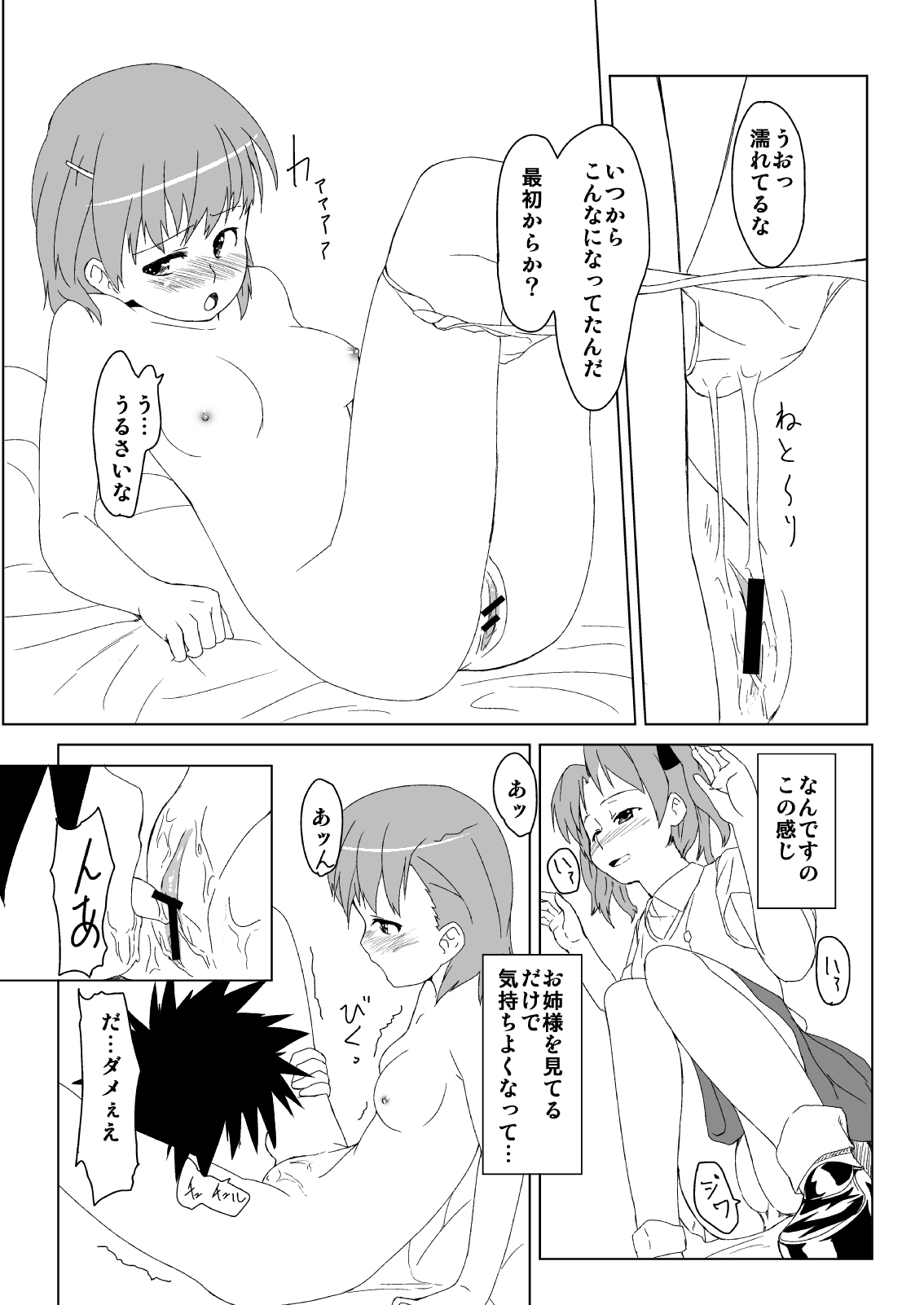 ねとあ～る - Page 9