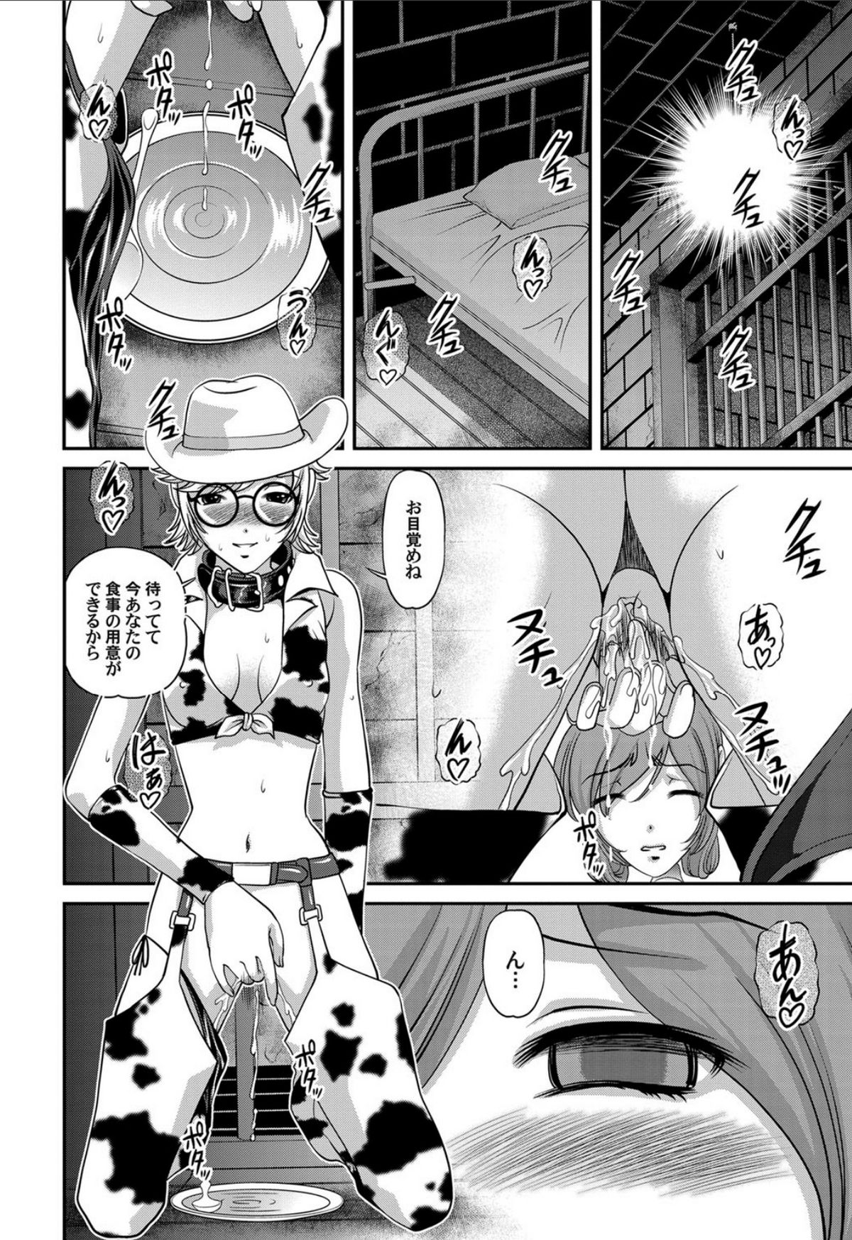 Aiyokuchu - Page 101