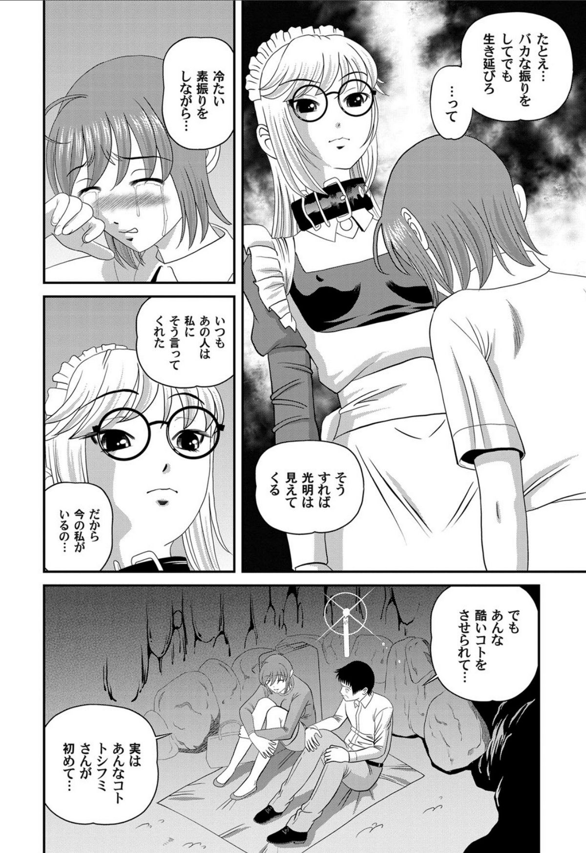 Aiyokuchu - Page 177