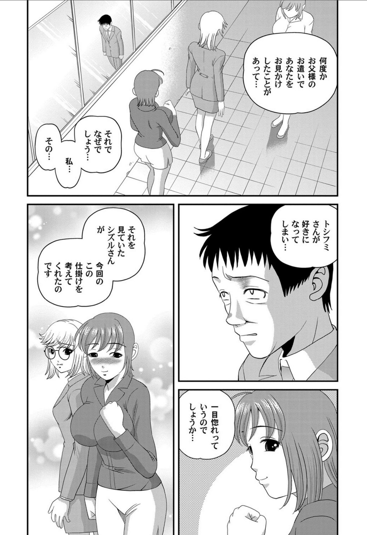 Aiyokuchu - Page 178