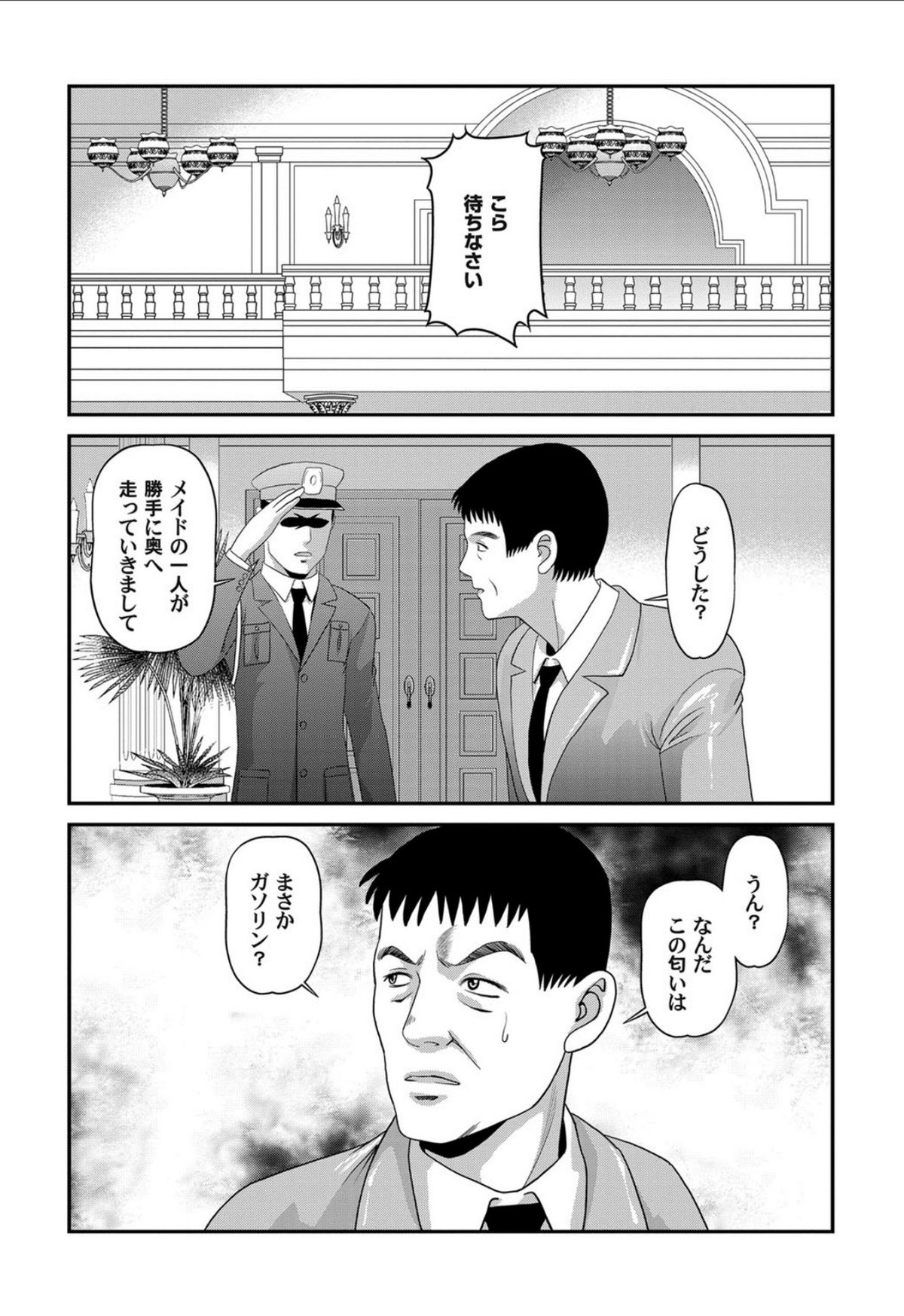 Aiyokuchu - Page 186
