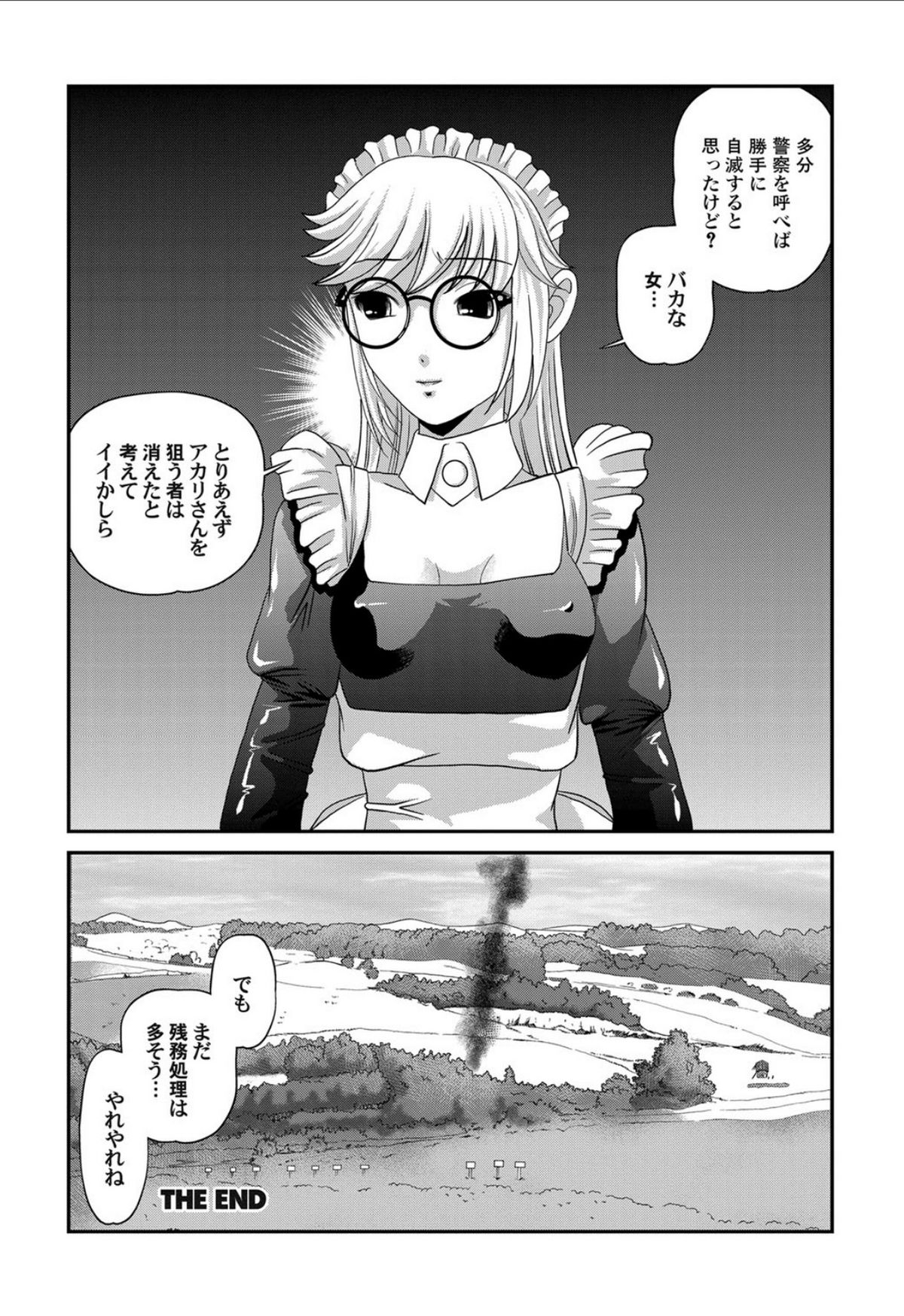 Aiyokuchu - Page 188