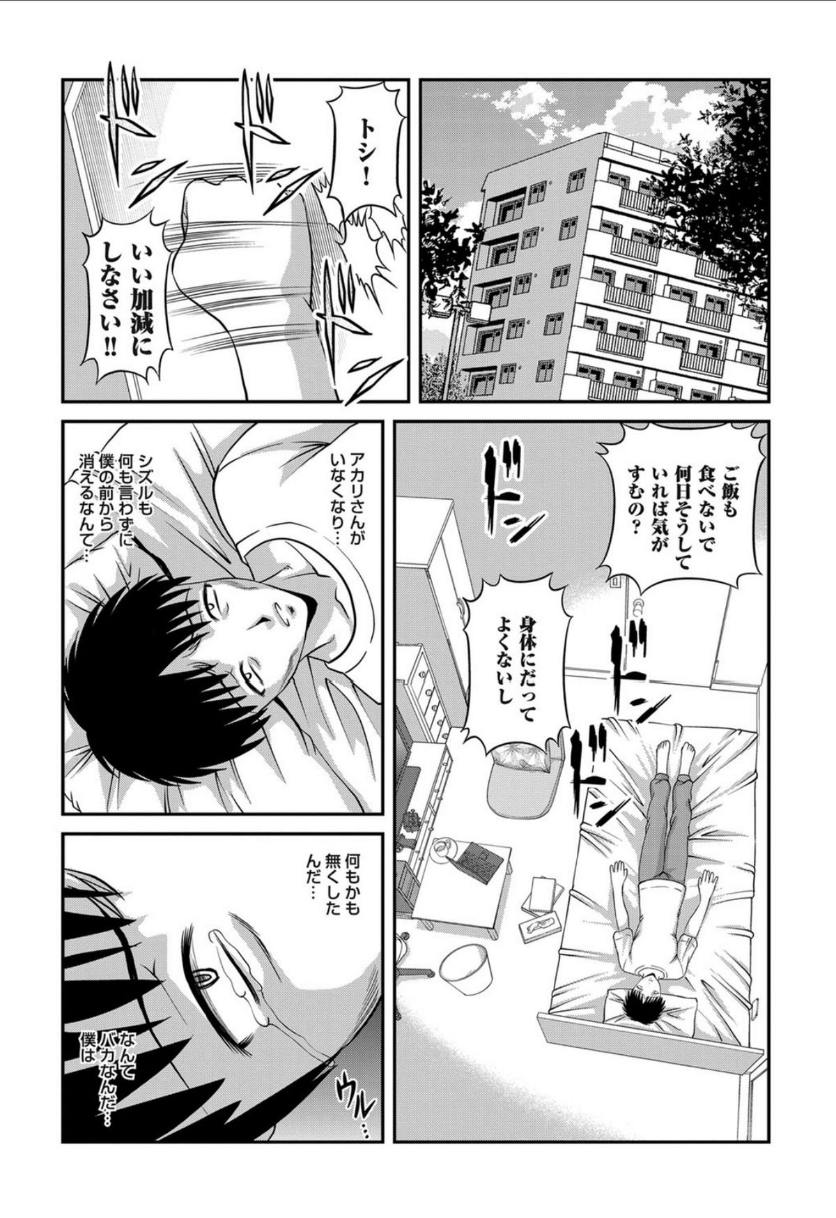 Aiyokuchu - Page 76