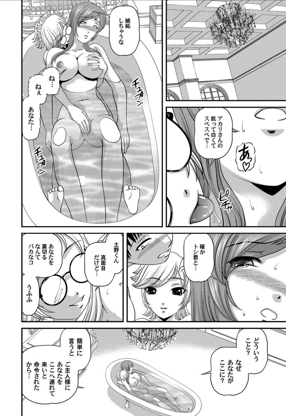 Aiyokuchu - Page 77