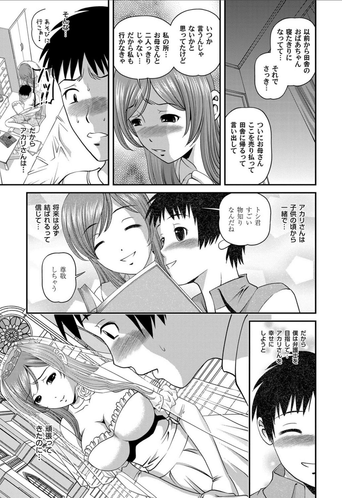 Aiyokuchu - Page 8