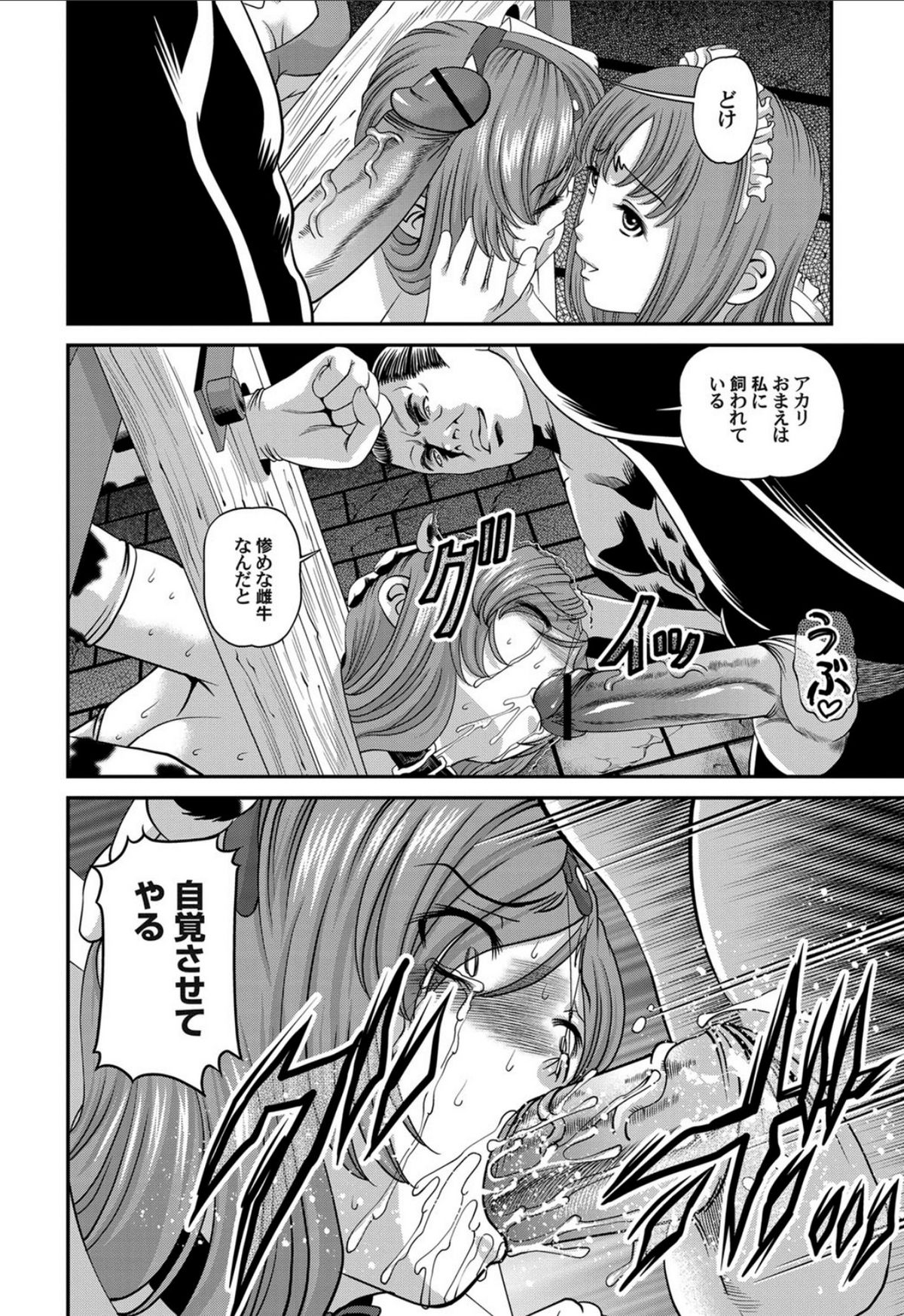 Aiyokuchu - Page 97