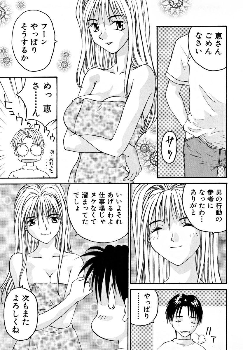 Ganbare Morimoto-kun - Page 16