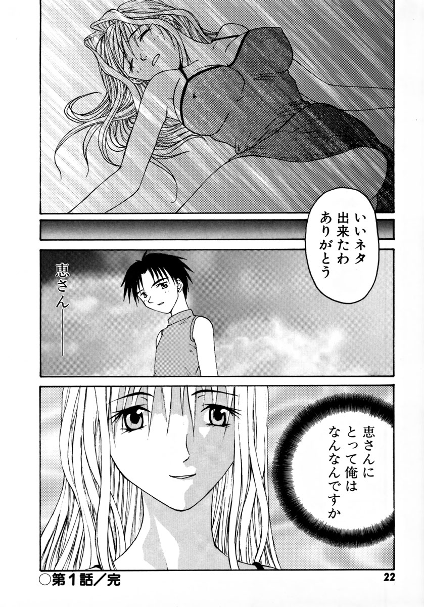 Ganbare Morimoto-kun - Page 27
