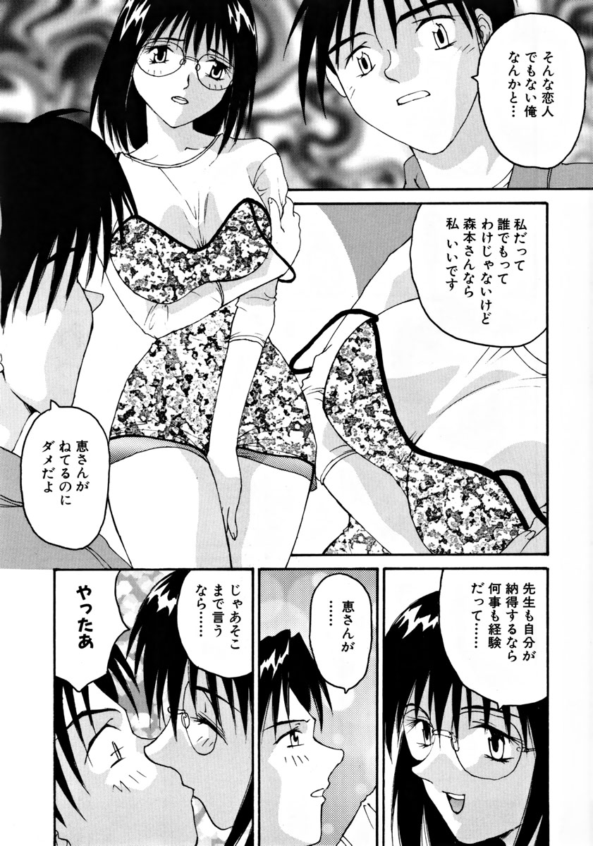 Ganbare Morimoto-kun - Page 37