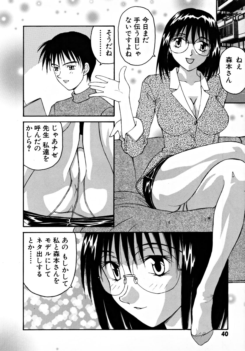 Ganbare Morimoto-kun - Page 45
