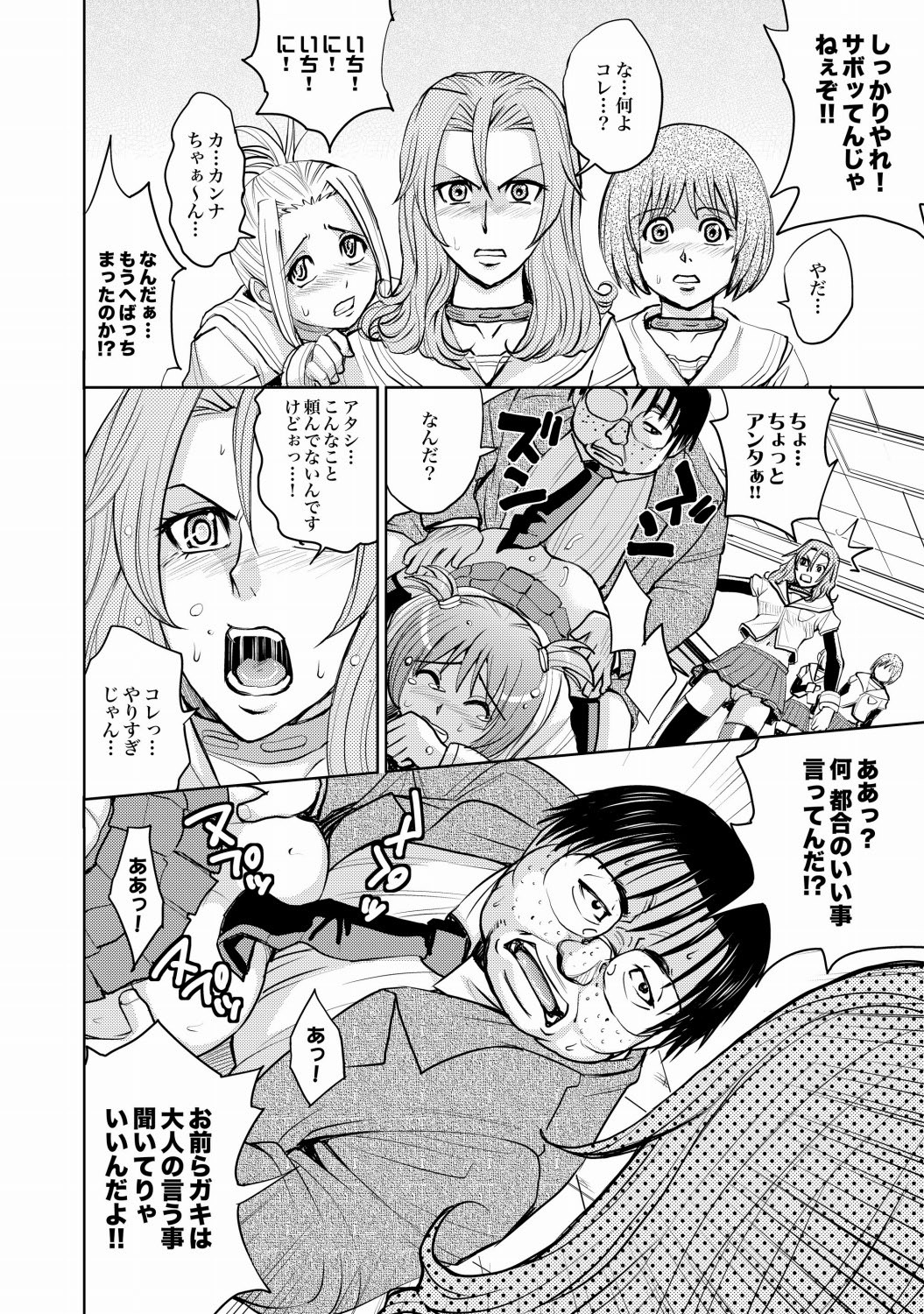 COMIC XO Zetsu! Vol.21 - Page 15
