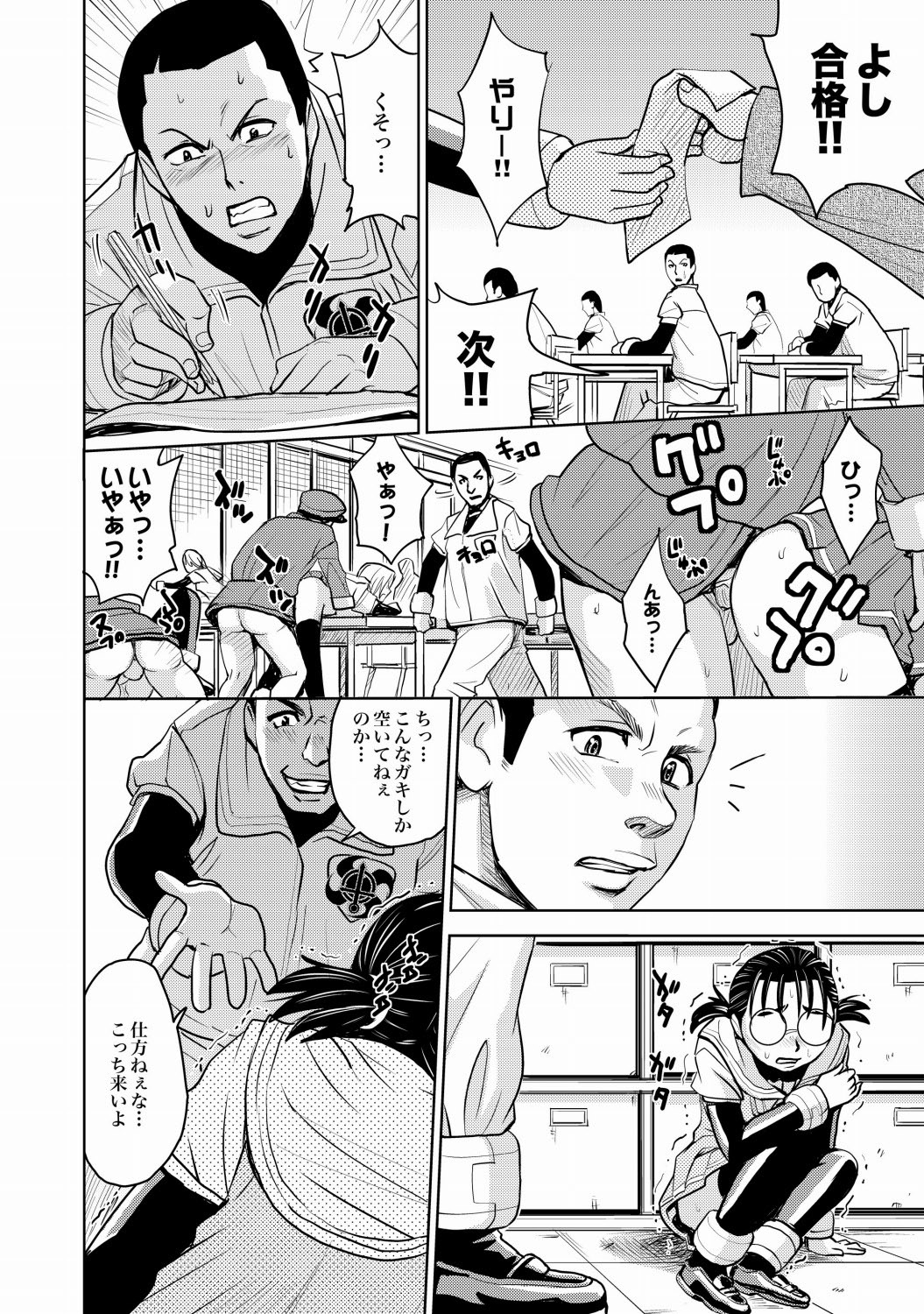 COMIC XO Zetsu! Vol.21 - Page 17