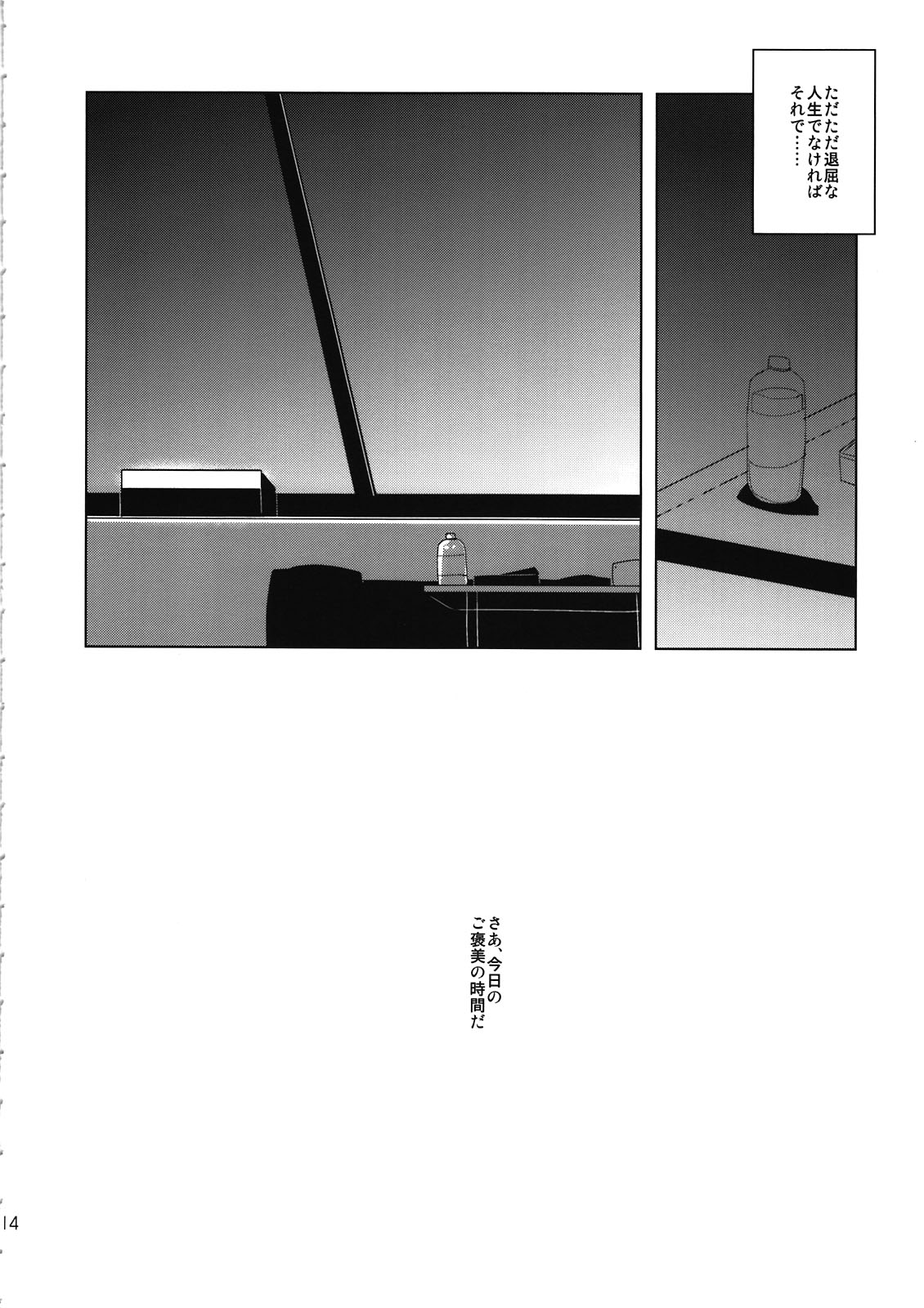 SP's CRAZY NIGHT - Page 14