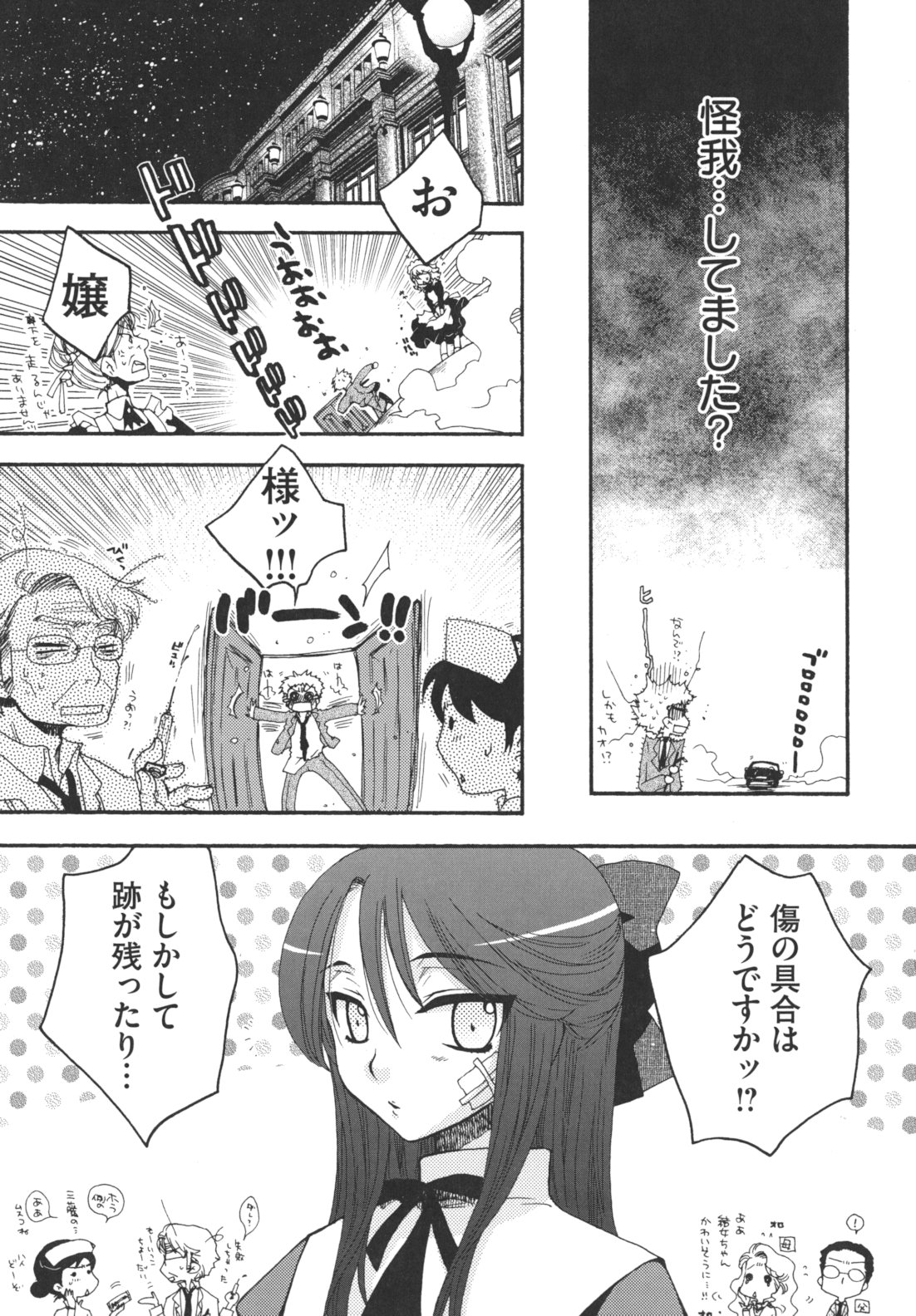 Ojousama to Inu - Page 10
