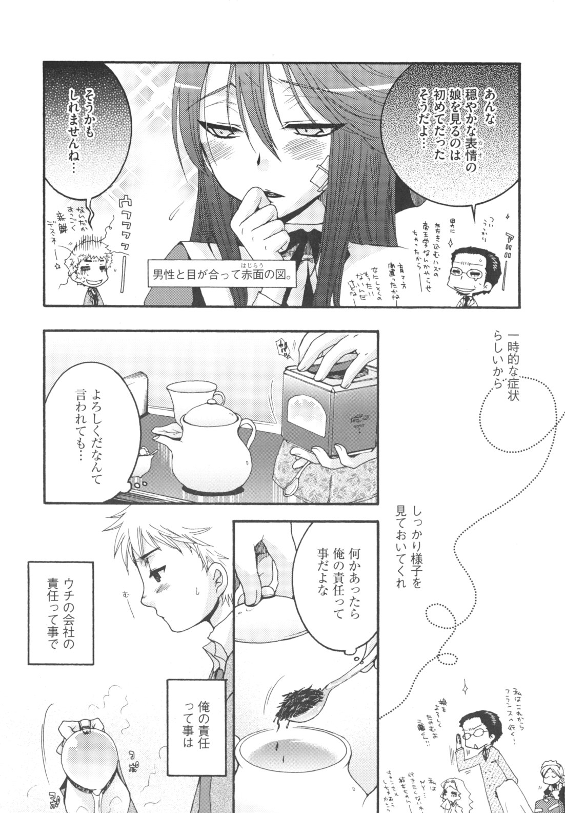 Ojousama to Inu - Page 12