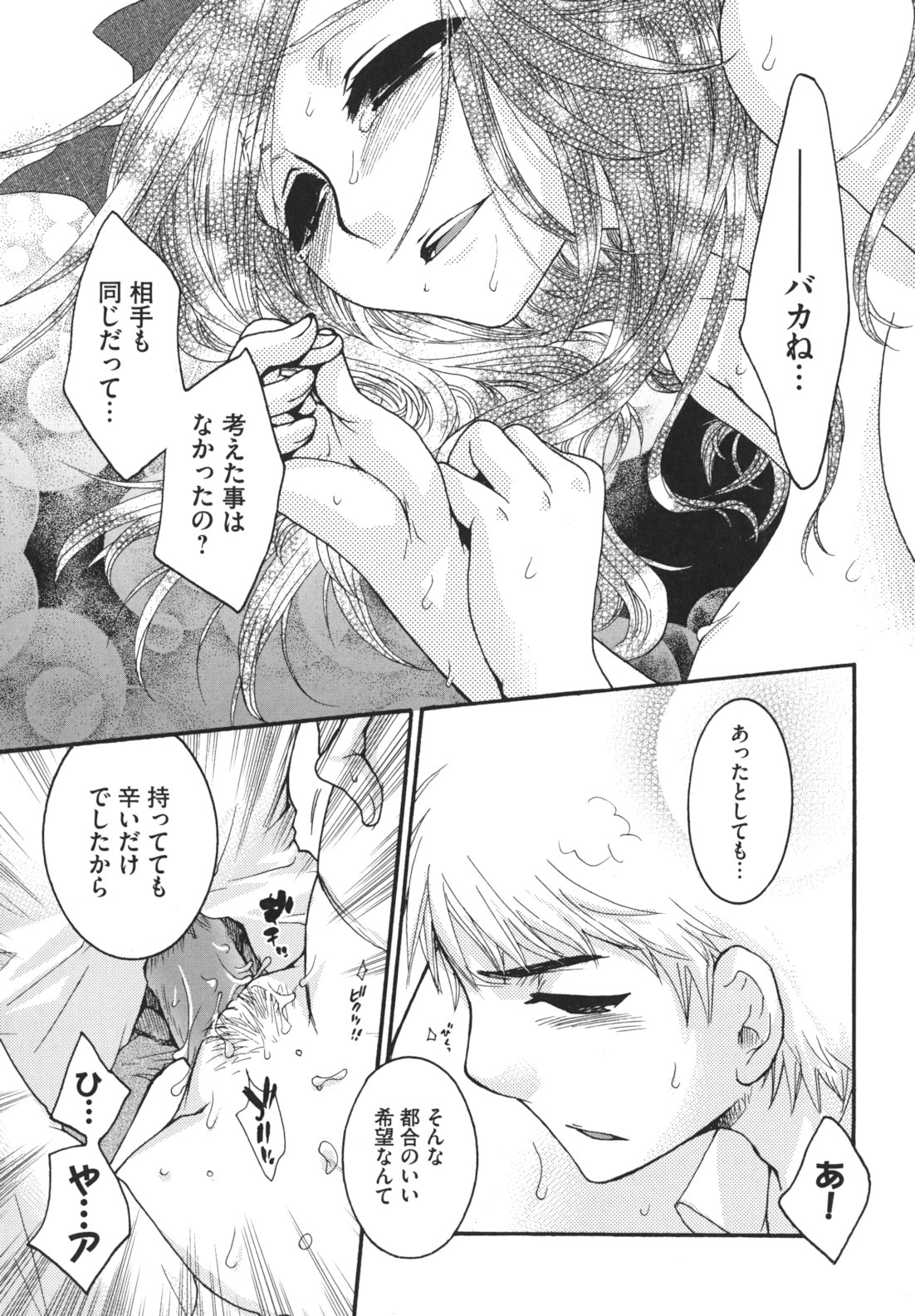 Ojousama to Inu - Page 22