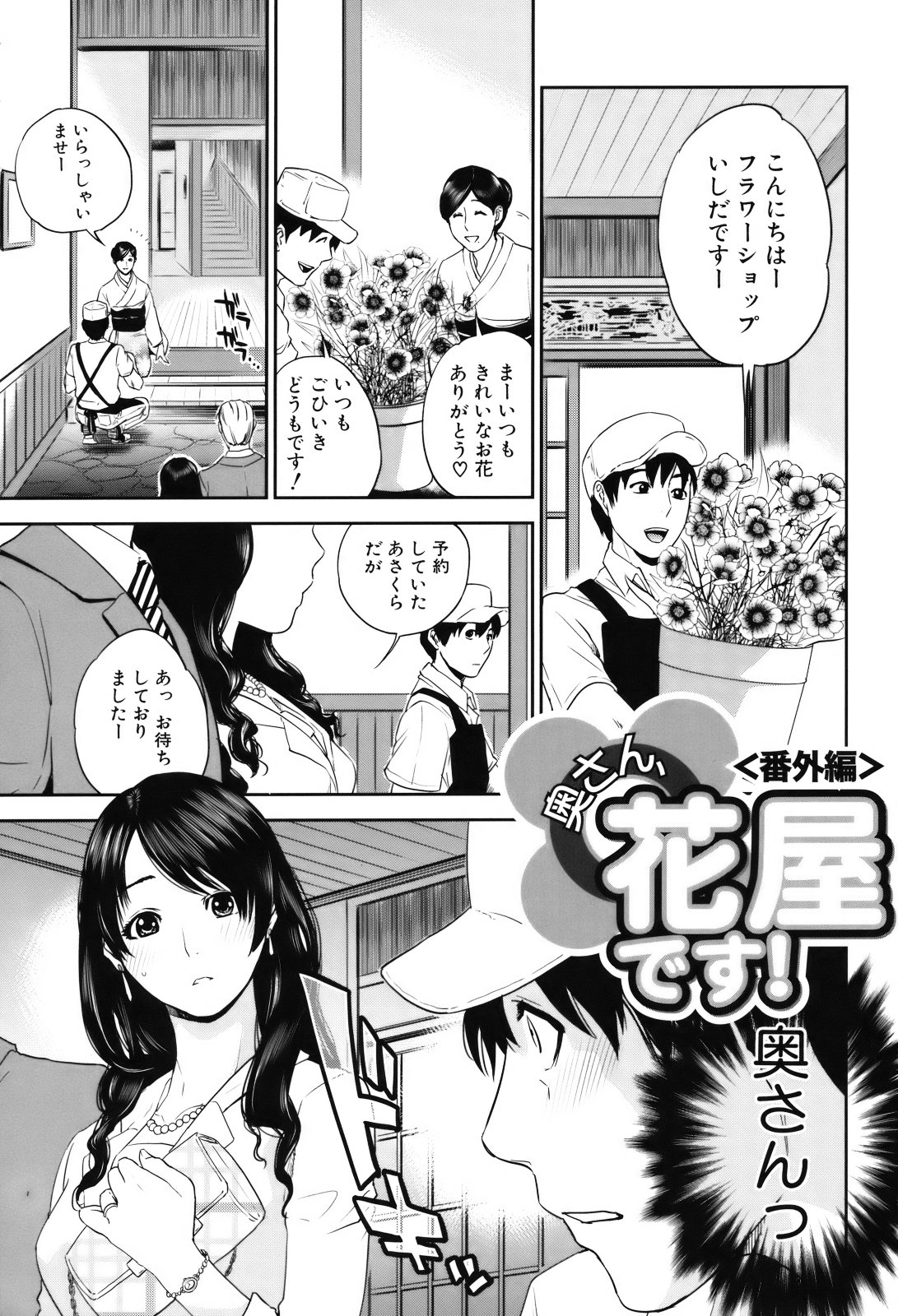 Okusan to Issho - Page 211