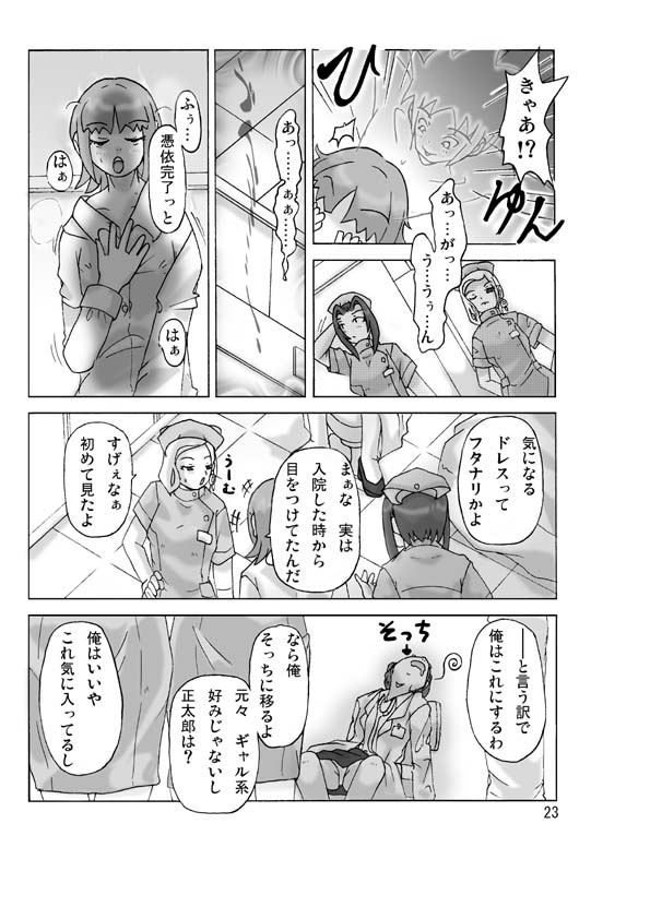 [ts-complex2nd] P(ossession)-Party3 - Page 25