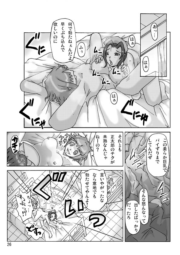 [ts-complex2nd] P(ossession)-Party3 - Page 28