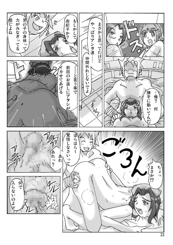 [ts-complex2nd] P(ossession)-Party3 - Page 35