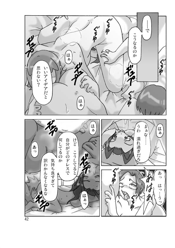 [ts-complex2nd] P(ossession)-Party3 - Page 44